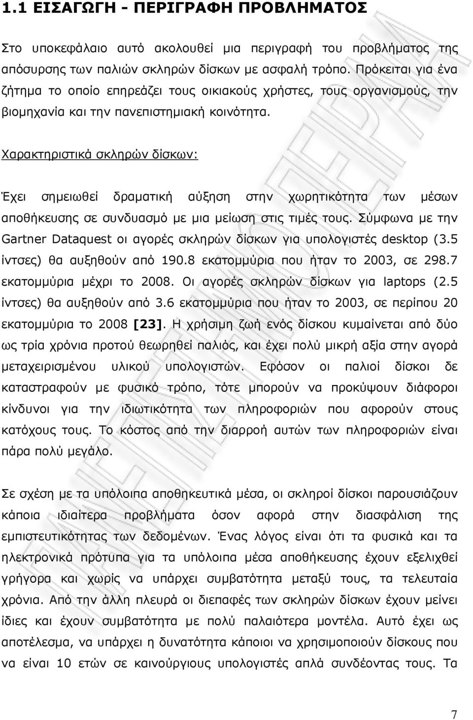 Χαρακτηριστικά σκληρών δίσκων: Έχει σηµειωθεί δραµατική αύξηση στην χωρητικότητα των µέσων αποθήκευσης σε συνδυασµό µε µια µείωση στις τιµές τους.