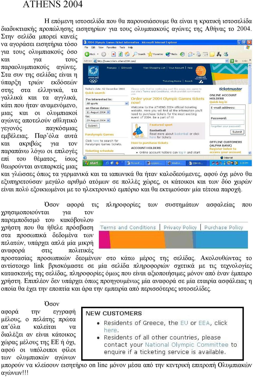 Στα συν της σελίδας είναι η ύπαρξη τριών εκδόσεών στης στα ελληνικά, τα γαλλικά και τα αγγλικά, κάτι που ήταν αν αµενόµενο, µιας και οι ολυµπιακοί αγώνες αποτελούν αθλητικό γεγονός παγκόσµιας