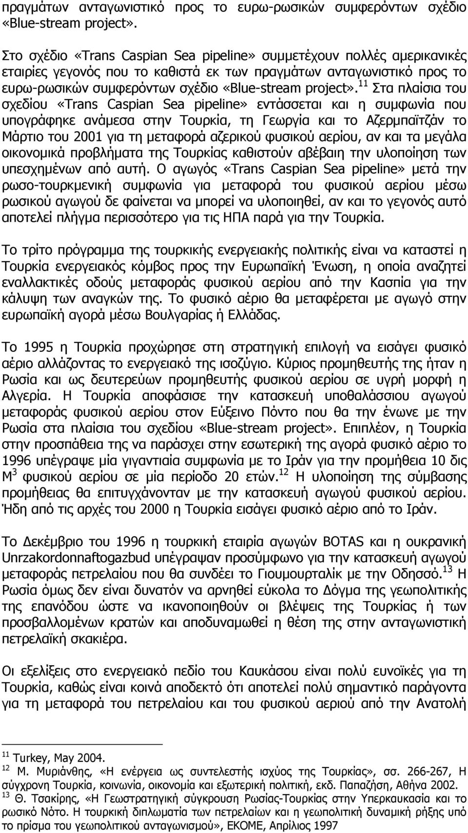 υπογράφηκε ανάµεσα στην Τουρκία τη Γεωργία και το Αζερµπαϊτζάν το Μάρτιο του 2001 για τη µεταφορά αζερικού φυσικού αερίου αν και τα µεγάλα οικονοµικά προβλήµατα της Τουρκίας καθιστούν αβέβαιη την