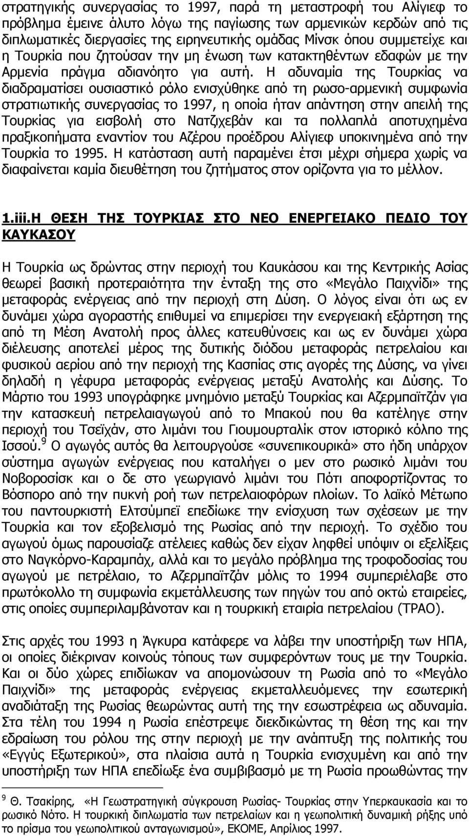 Η αδυναµία της Τουρκίας να διαδραµατίσει ουσιαστικό ρόλο ενισχύθηκε από τη ρωσο-αρµενική συµφωνία στρατιωτικής συνεργασίας το 1997 η οποία ήταν απάντηση στην απειλή της Τουρκίας για εισβολή στο