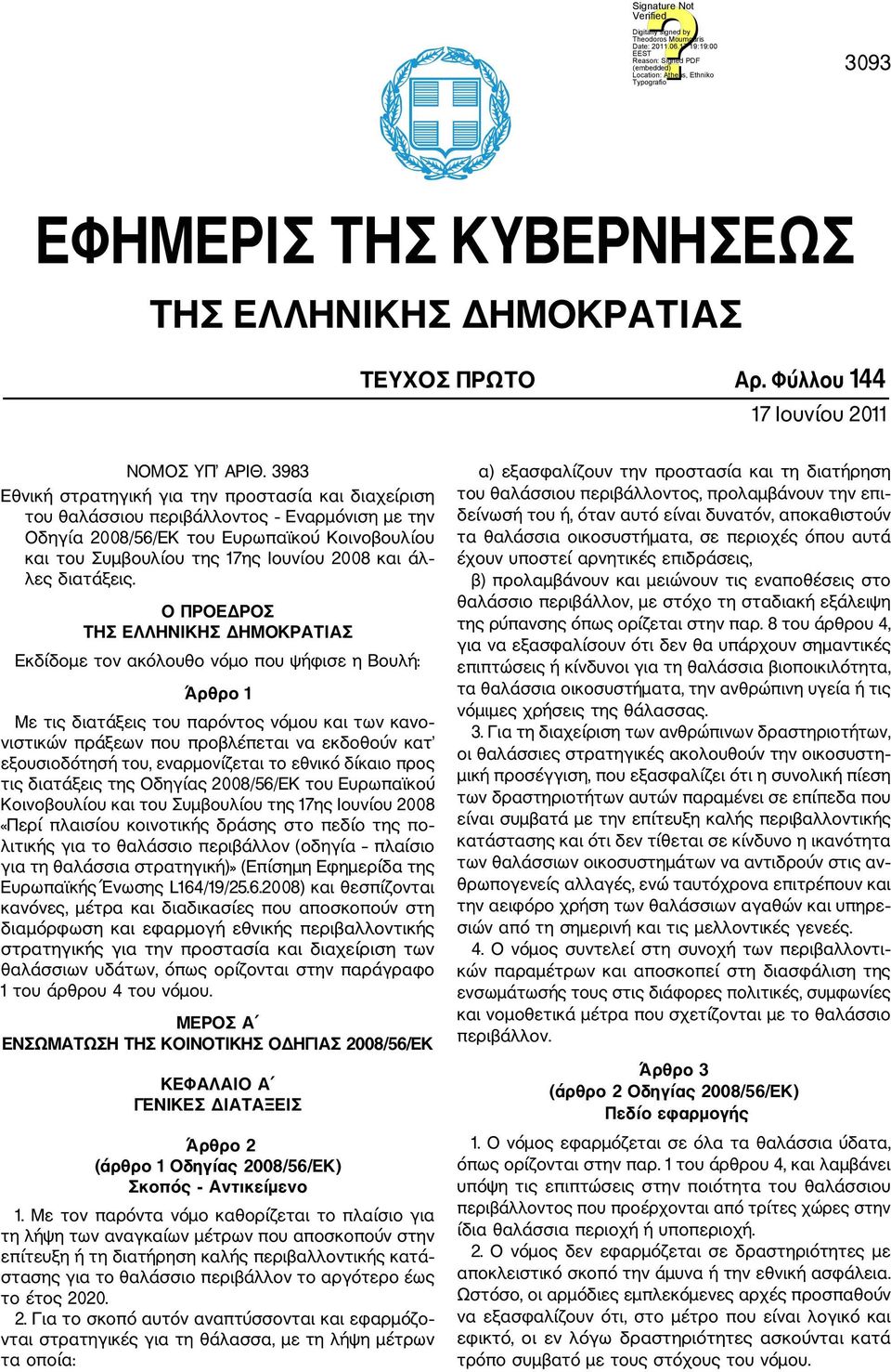 διατάξεις.