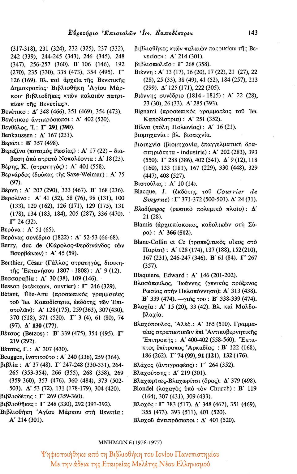 Βενετικό : Δ' 348 (466), 351 (469), 354 (473). Βενετικού αντιπρόσωποι : Δ' 402 (520). Βενθύλος, Ί. : Γ 291 (390). Benkaussen: A' 167(231). Βεράτι : Β' 357 (498).