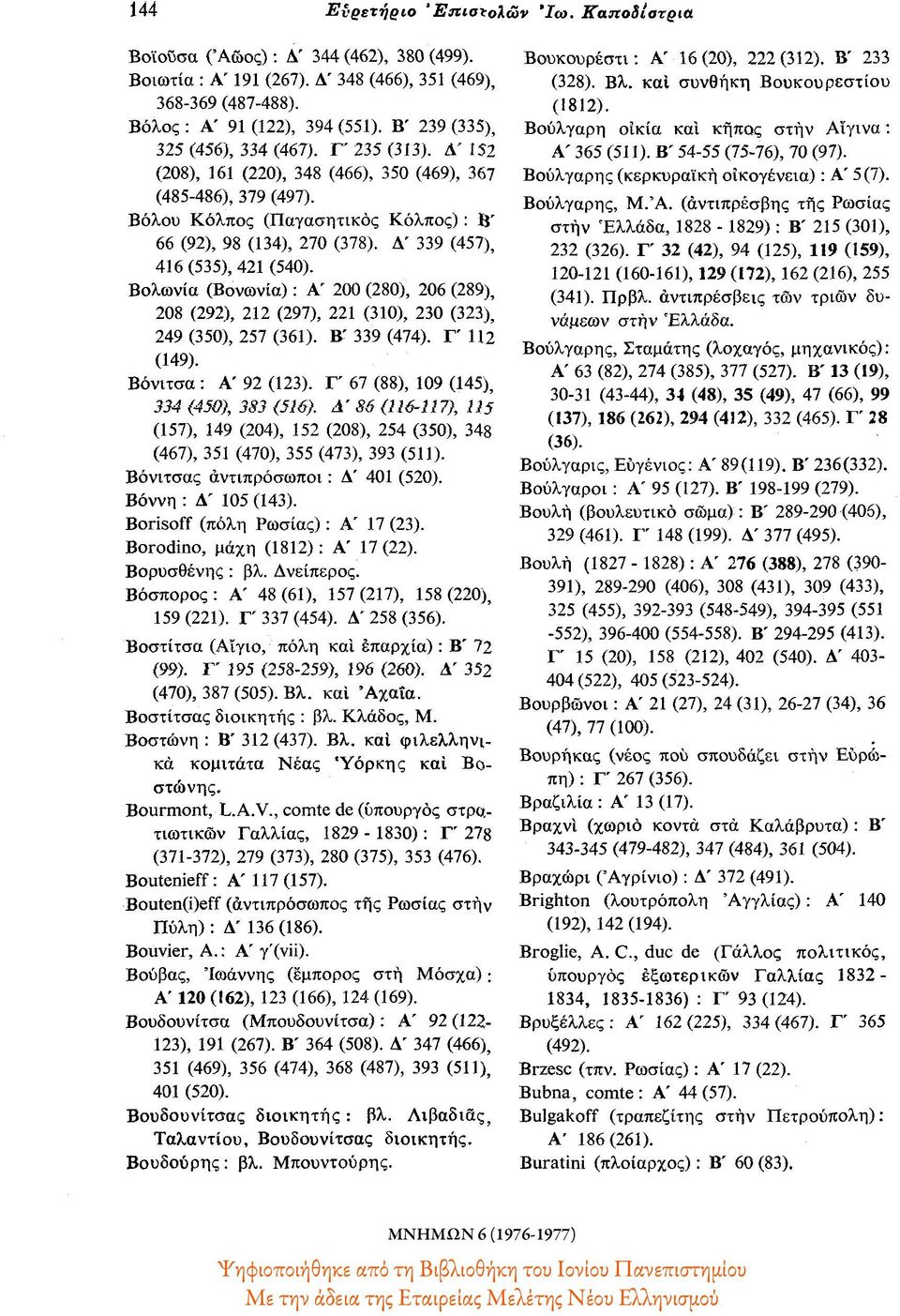 Δ' 339 (457), 416(535), 421(540). Βολωνία (Βονωνία) : Α' 200 (280), 206 (289), 208 (292), 212 (297), 221 (310), 230 (323), 249 (350), 257 (361). Β' 339 (474). Γ' 112 (149). Βόνιτσα : Α' 92 (123).