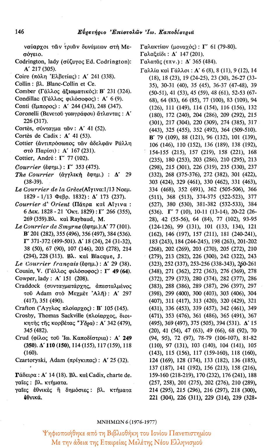 Cortes, σύνταγμα των : Α' 41 (52). Cortes de Cadix : A' 41 (53). Cottier (αντιπρόσωπος των αδελφών Ράλλη στο Παρίσι) : Α' 167 (231). Cottier, André : Γ' 77 (102). Courrier (έφημ.) : Γ' 353 (475).