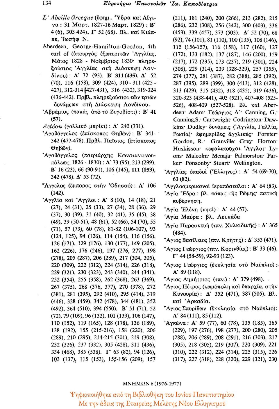 Δ' 52 (70), 116 (158), 309 (424), 310-311 (425-427), 312-314 {427-431), 316 (432), 319-324 (436-442). Πρβλ. πληρεξούσιοι των τριών δυνάμεων στη Διάσκεψη Λονδίνου.