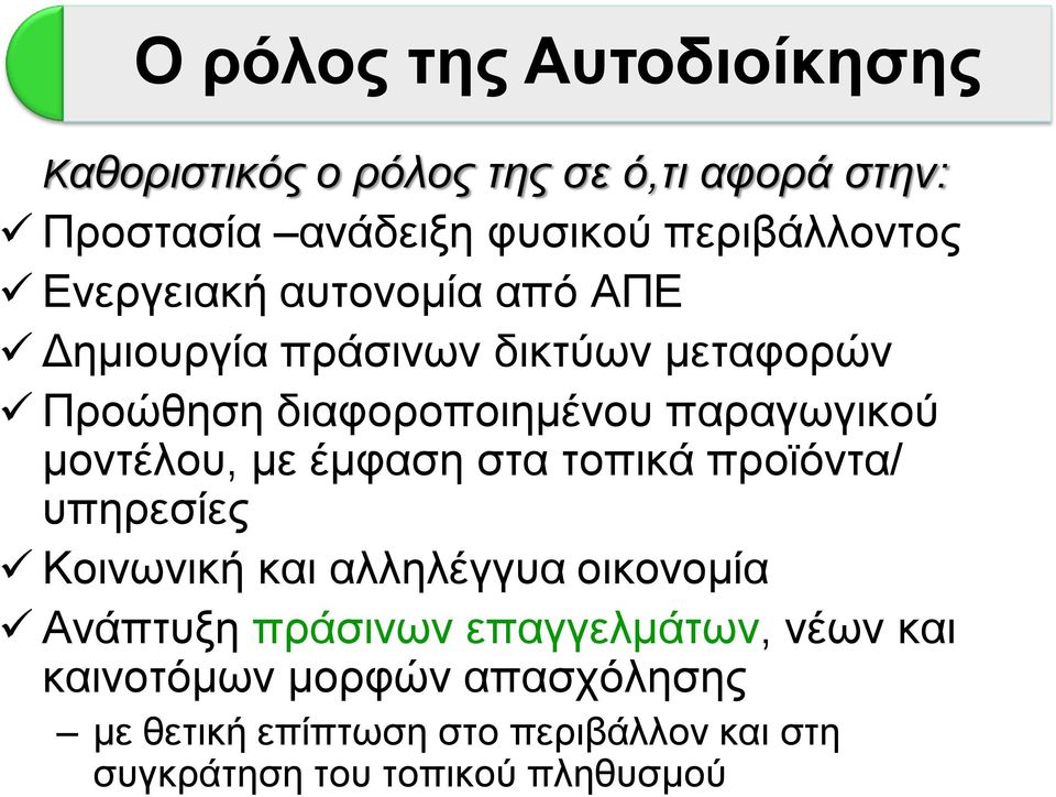 κνληέινπ, κε έκθαζε ζηα ηνπηθά πξντφληα/ ππεξεζίεο Κνηλσληθή θαη αιιειέγγπα νηθνλνκία Αλάπηπμε πξάζηλσλ