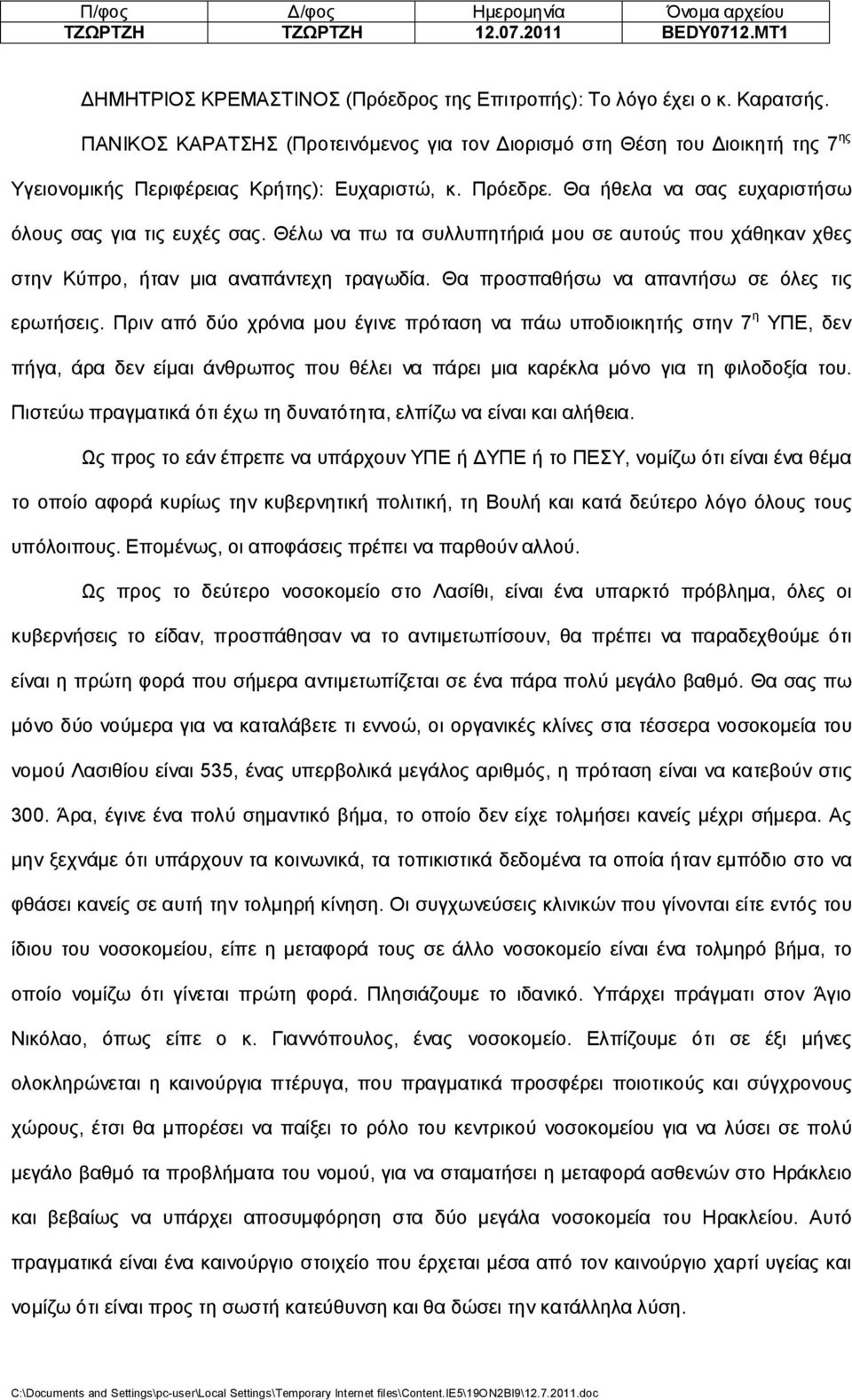 Θέλω να πω τα συλλυπητήριά μου σε αυτούς που χάθηκαν χθες στην Κύπρο, ήταν μια αναπάντεχη τραγωδία. Θα προσπαθήσω να απαντήσω σε όλες τις ερωτήσεις.