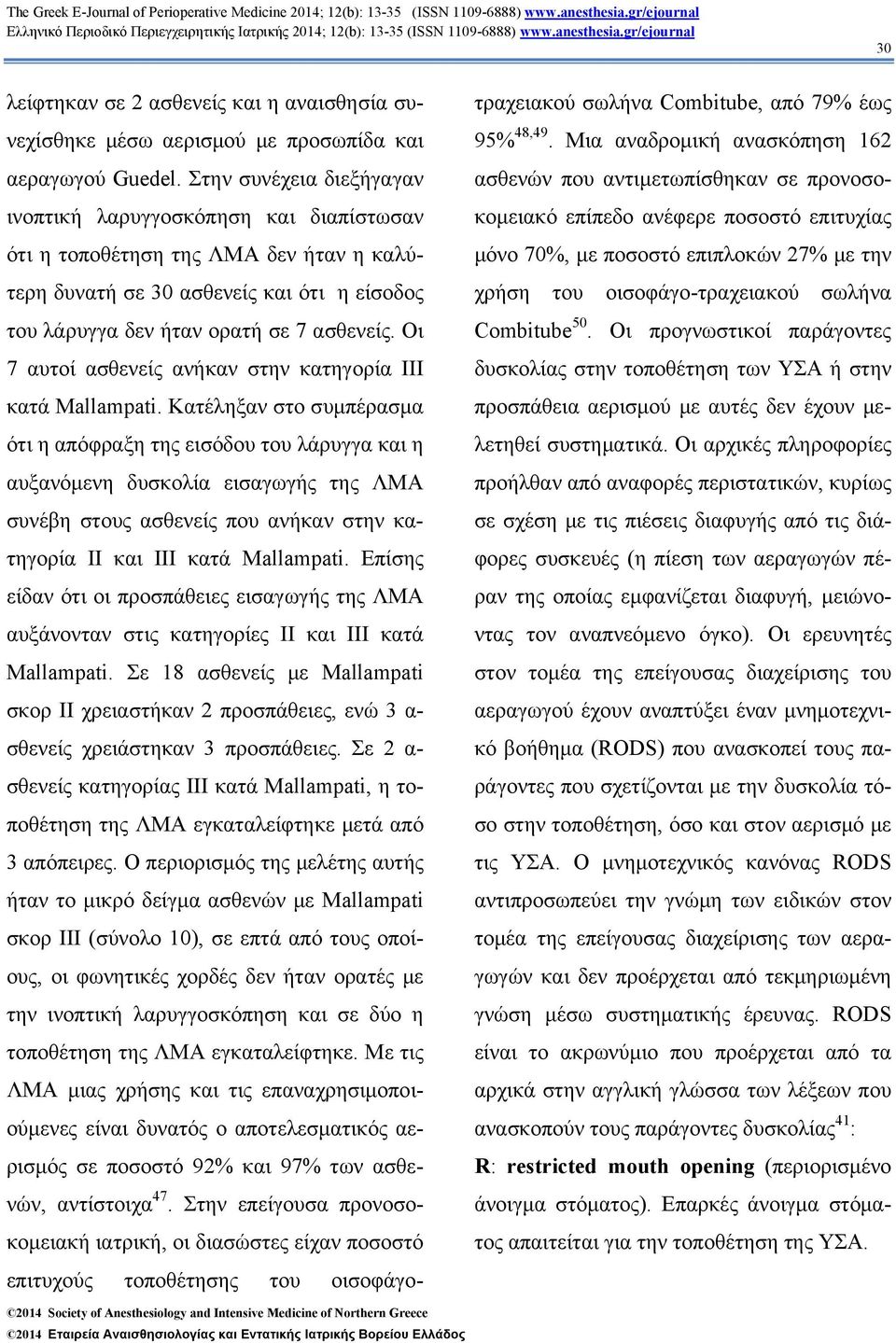 Οι 7 αυτοί ασθενείς ανήκαν στην κατηγορία III κατά Mallampati.