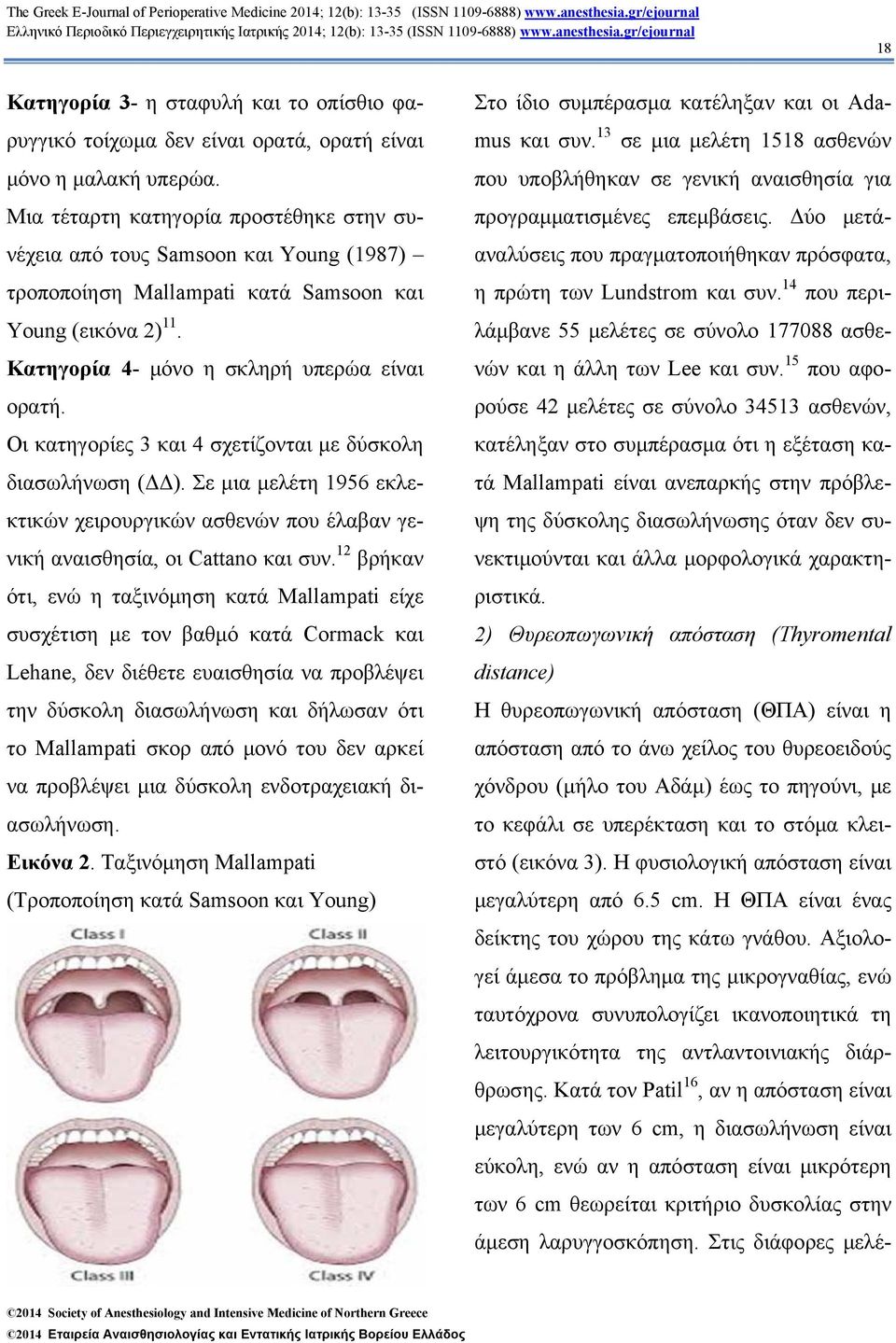 Οι κατηγορίες 3 και 4 σχετίζονται με δύσκολη διασωλήνωση (ΔΔ). Σε μια μελέτη 1956 εκλεκτικών χειρουργικών ασθενών που έλαβαν γενική αναισθησία, οι Cattano και συν.