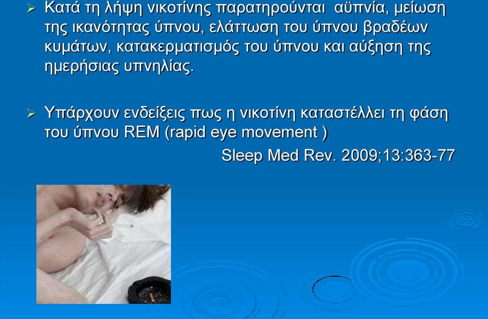 αχμεζε ηεο εκεξήζηαο ππλειίαο.