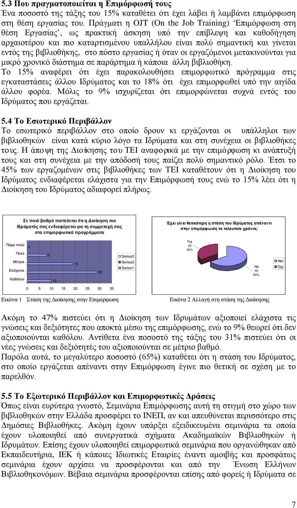 εντός της βιβλιοθήκης, στο πόστο εργασίας ή όταν οι εργαζόμενοι μετακινούνται για μικρό χρονικό διάστημα σε παράρτημα ή κάποια άλλη βιβλιοθήκη.