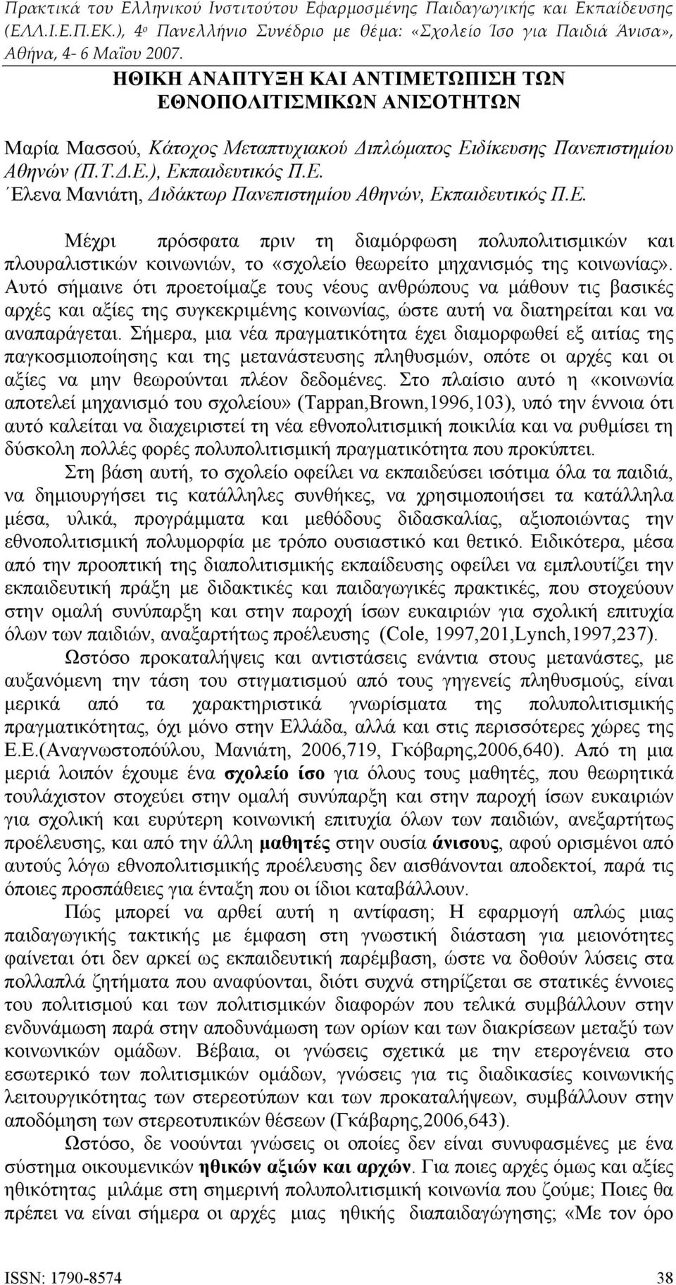 Αυτό σήμαινε ότι προετοίμαζε τους νέους ανθρώπους να μάθουν τις βασικές αρχές και αξίες της συγκεκριμένης κοινωνίας, ώστε αυτή να διατηρείται και να αναπαράγεται.