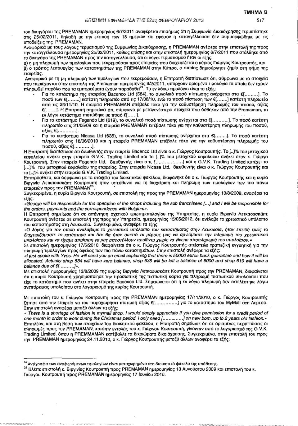 Αναφορικά με τους λόγους τερματισμού της Συμφωνίας Δικαιόχρησης, η PREMAMAN ανέφερε στην επιστολή της προς την καταγγέλλουσα ημερομηνίας 25/02/2011, καθώς επίσης και στην επιστολή ημερομηνίας