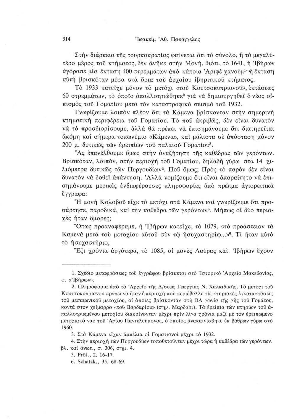 χανούμ1 ή έκταση αυτή βρισκόταν μέσα στα όρια του άρχαίου ίβηριτικού κτήματος.