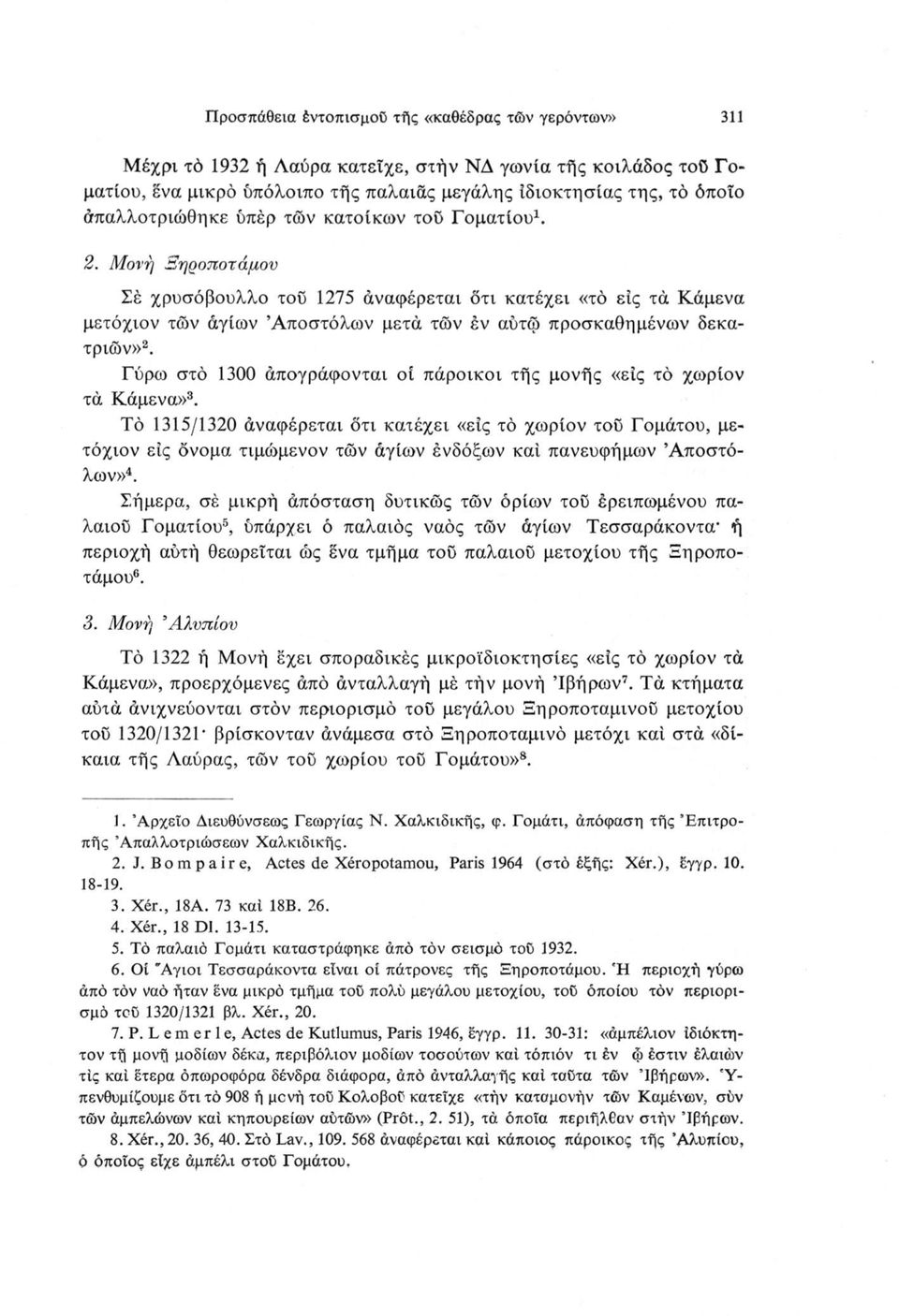 Μονή Ξηροποτάμου Σε χρυσόβουλλο του 1275 άναφέρεται ότι κατέχει «τό είς τά Κάμενα μετόχιον των αγίων Αποστόλων μετά των έν αύτώ προσκαθημένων δεκατριών»2.