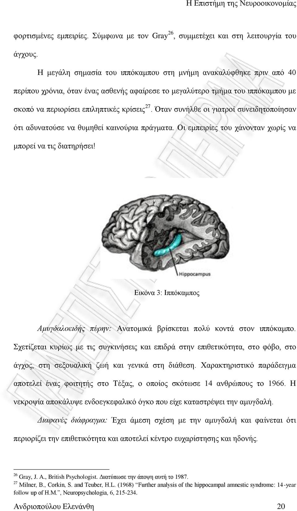 Όηαλ ζπλήιζε νη γηαηξνί ζπλεηδεηνπνίεζαλ φηη αδπλαηνχζε λα ζπκεζεί θαηλνχξηα πξάγκαηα. Οη εκπεηξίεο ηνπ ράλνληαλ ρσξίο λα κπνξεί λα ηηο δηαηεξήζεη!