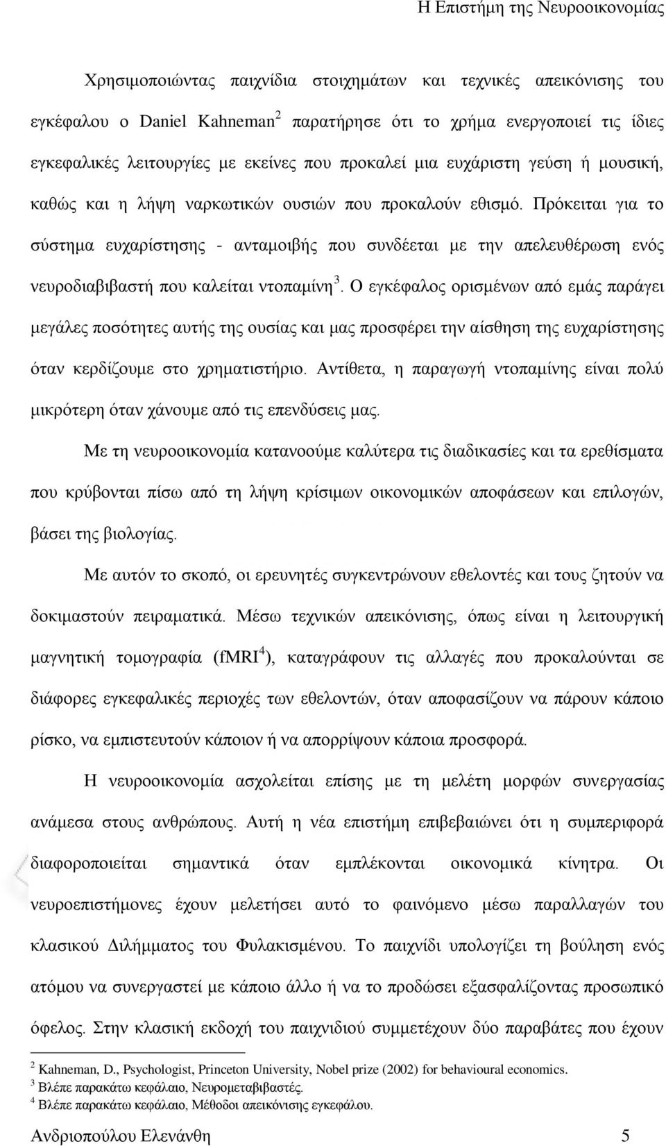 Πξφθεηηαη γηα ην ζχζηεκα επραξίζηεζεο - αληακνηβήο πνπ ζπλδέεηαη κε ηελ απειεπζέξσζε ελφο λεπξνδηαβηβαζηή πνπ θαιείηαη ληνπακίλε 3.