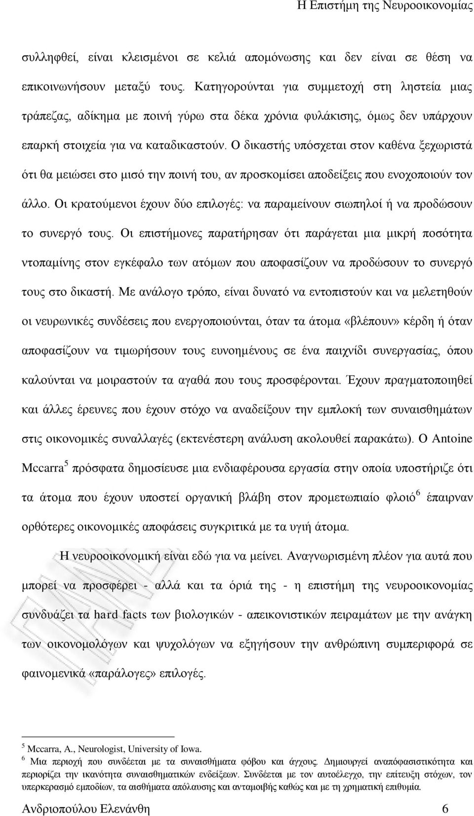 Ο δηθαζηήο ππφζρεηαη ζηνλ θαζέλα μερσξηζηά φηη ζα κεηψζεη ζην κηζφ ηελ πνηλή ηνπ, αλ πξνζθνκίζεη απνδείμεηο πνπ ελνρνπνηνχλ ηνλ άιιν.