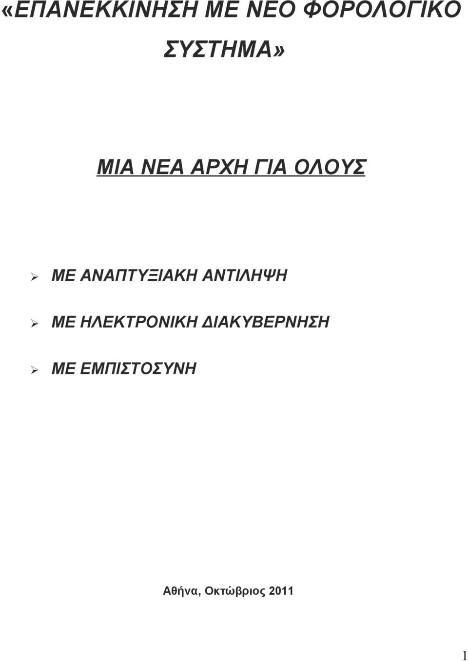 ΑΝΑΠΤΥΞΙΑΚΗ ΑΝΤΙΛΗΨΗ ΜΕ ΗΛΕΚΤΡΟΝΙΚΗ