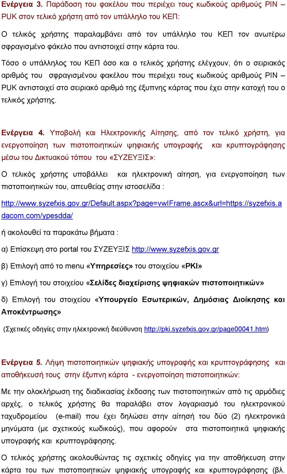 που αντιστοιχεί στην κάρτα του.