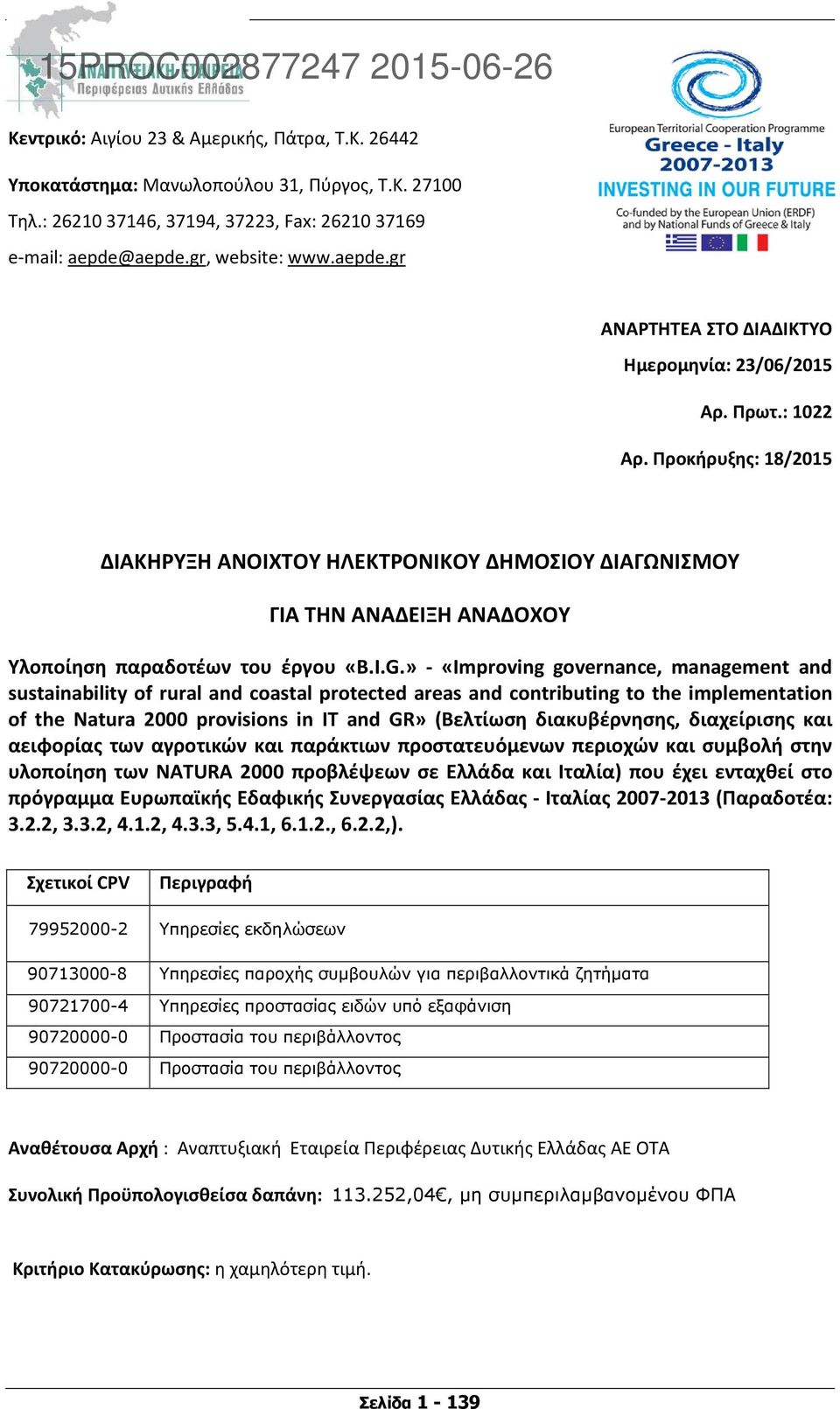 Προκήρυξης: 18/2015 ΔΙΑΚΗΡΥΞΗ ΑΝΟΙΧΤΟΥ ΗΛΕΚΤΡΟΝΙΚΟΥ ΔΗΜΟΣΙΟΥ ΔΙΑΓΩΝΙΣΜΟΥ ΓΙΑ ΤΗΝ ΑΝΑΔΕΙΞΗ ΑΝΑΔΟΧΟΥ Υλοποίηση παραδοτέων του έργου «B.I.G.