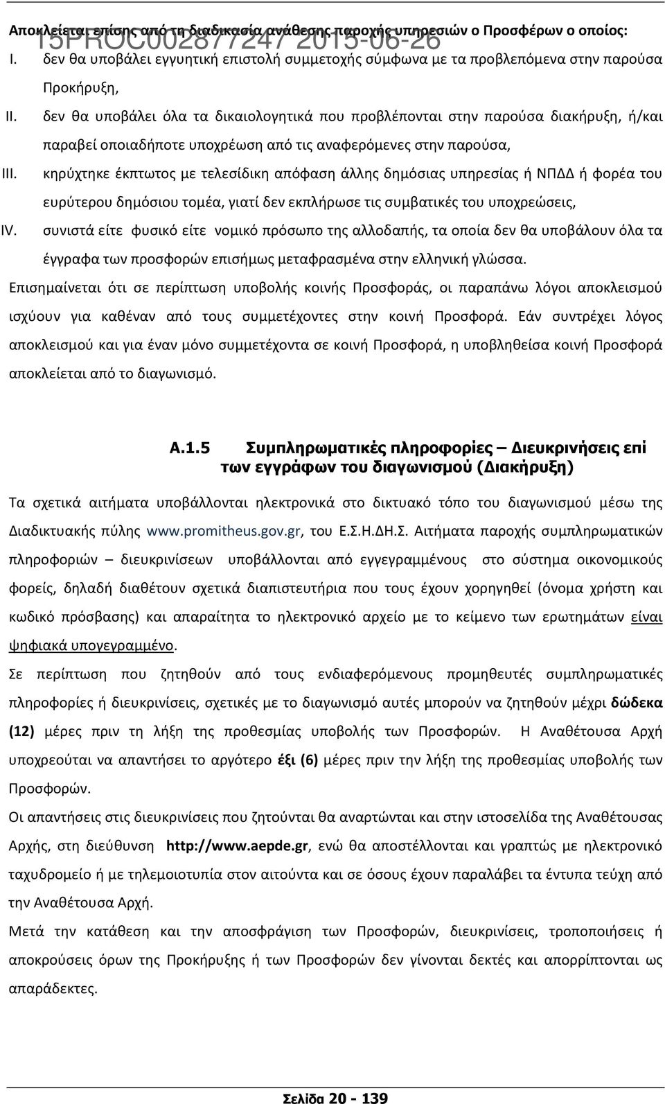 κηρύχτηκε έκπτωτος με τελεσίδικη απόφαση άλλης δημόσιας υπηρεσίας ή ΝΠΔΔ ή φορέα του ευρύτερου δημόσιου τομέα, γιατί δεν εκπλήρωσε τις συμβατικές του υποχρεώσεις, IV.