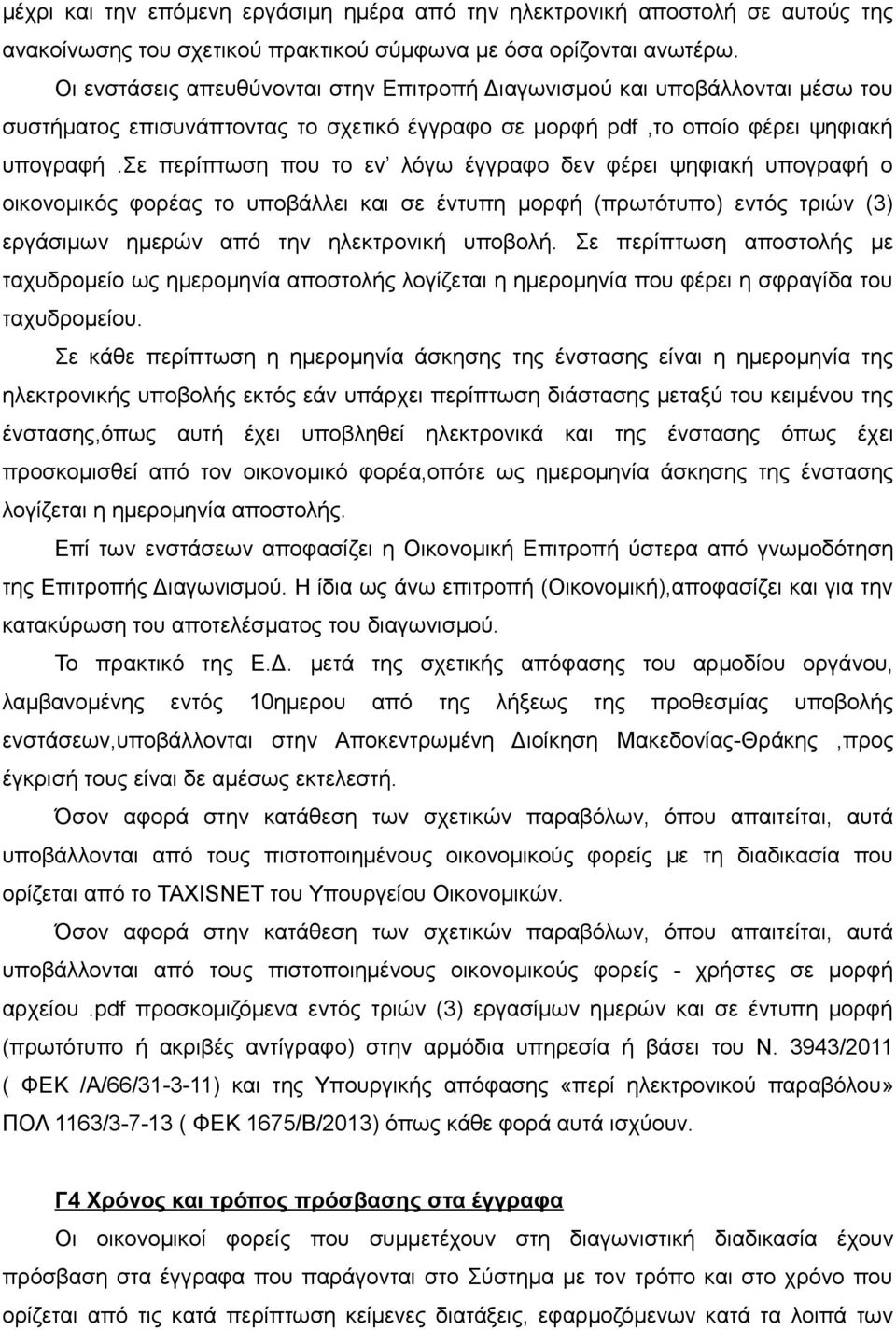 σε περίπτωση που το εν λόγω έγγραφο δεν φέρει ψηφιακή υπογραφή ο οικονομικός φορέας το υποβάλλει και σε έντυπη μορφή (πρωτότυπο) εντός τριών (3) εργάσιμων ημερών από την ηλεκτρονική υποβολή.