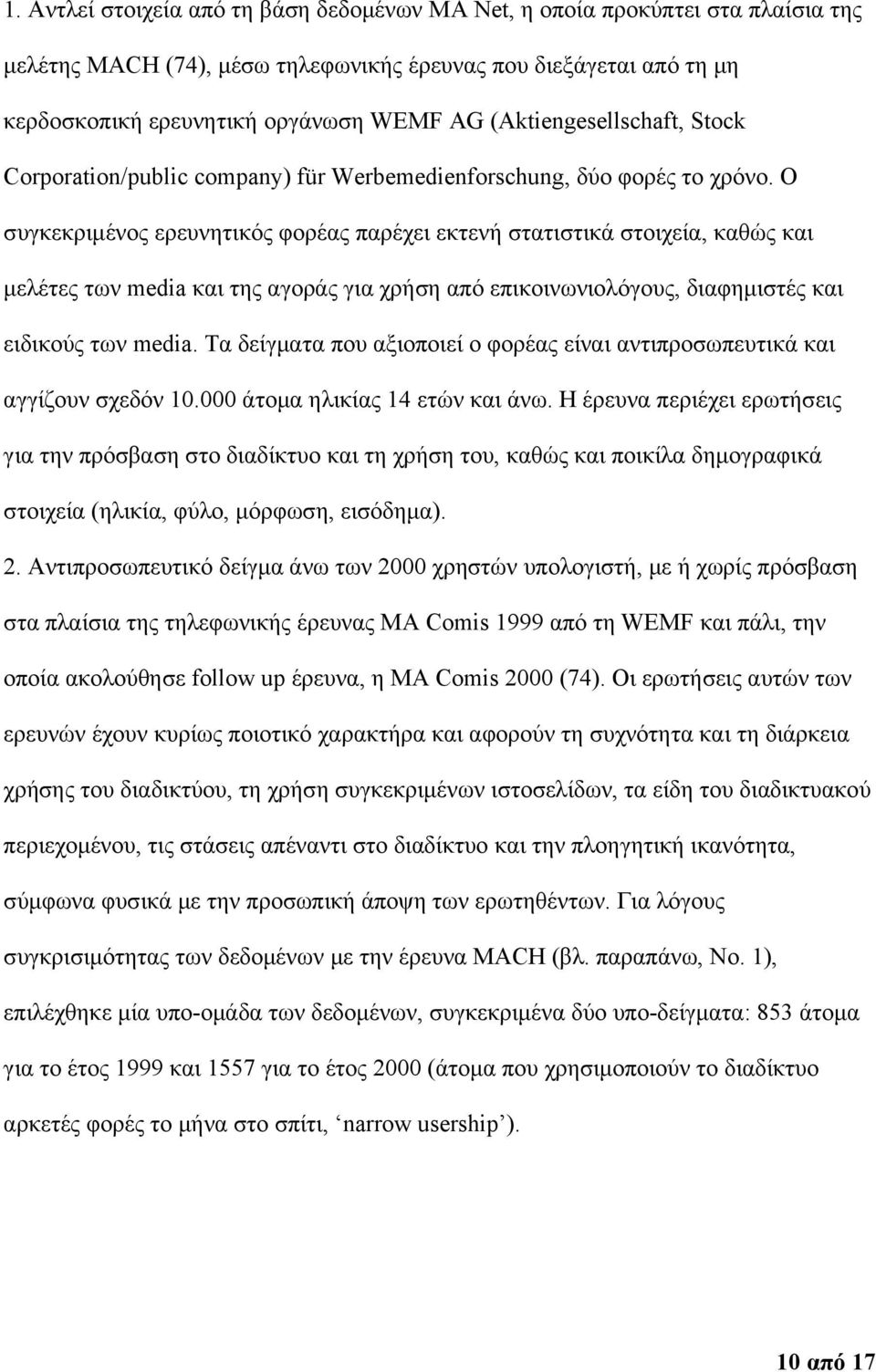 Ο συγκεκριμένος ερευνητικός φορέας παρέχει εκτενή στατιστικά στοιχεία, καθώς και μελέτες των media και της αγοράς για χρήση από επικοινωνιολόγους, διαφημιστές και ειδικούς των media.