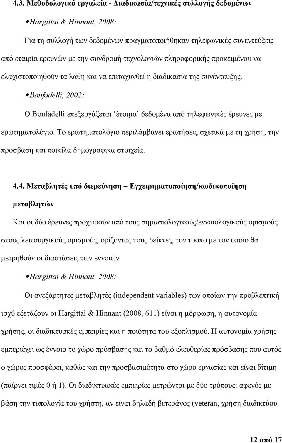 Bonfadelli, 2002: O Bonfadelli επεξεργάζεται έτοιμα δεδομένα από τηλεφωνικές έρευνες με ερωτηματολόγιο.