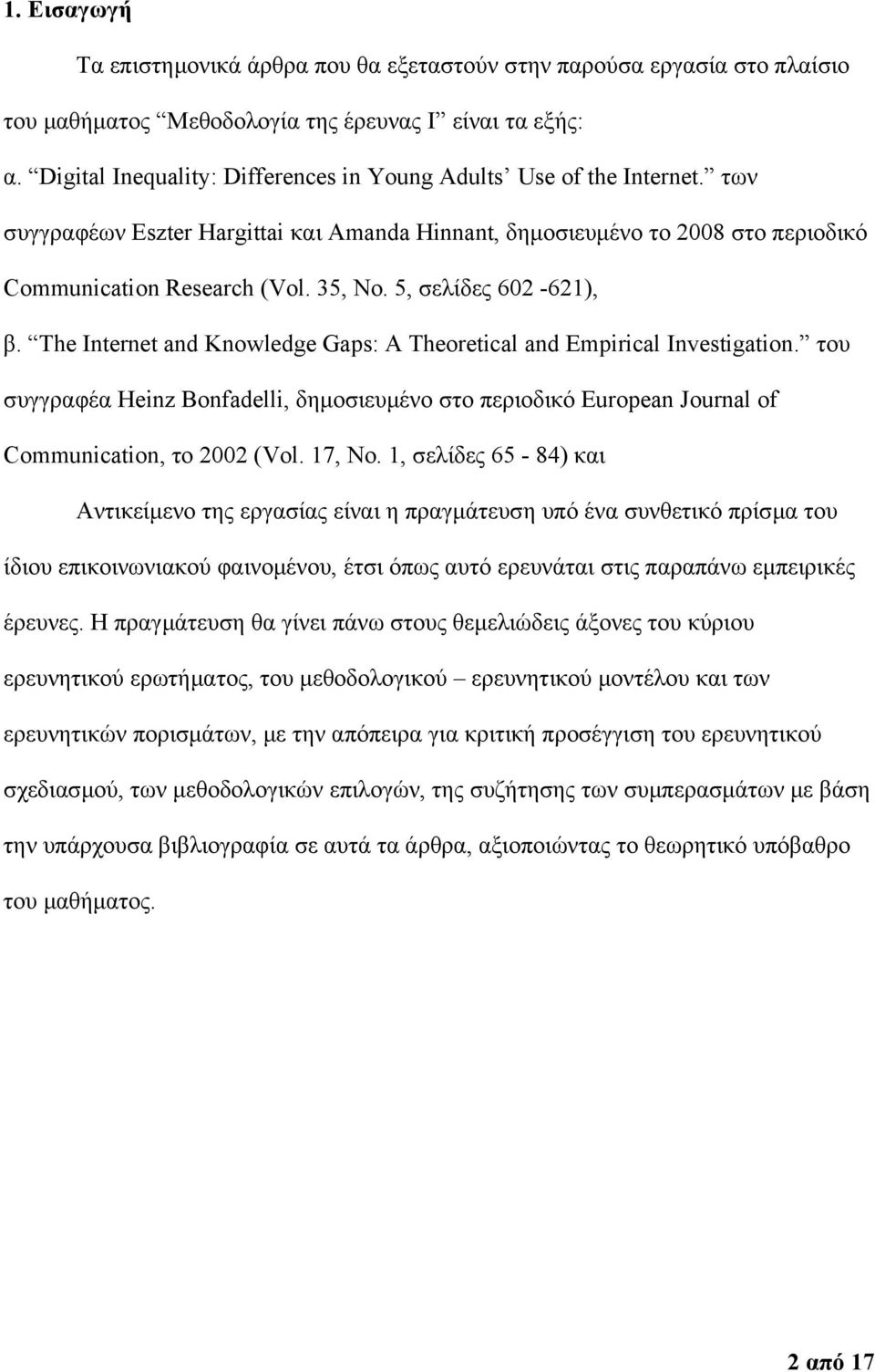 5, σελίδες 602-621), β. The Internet and Knowledge Gaps: A Theoretical and Empirical Investigation.