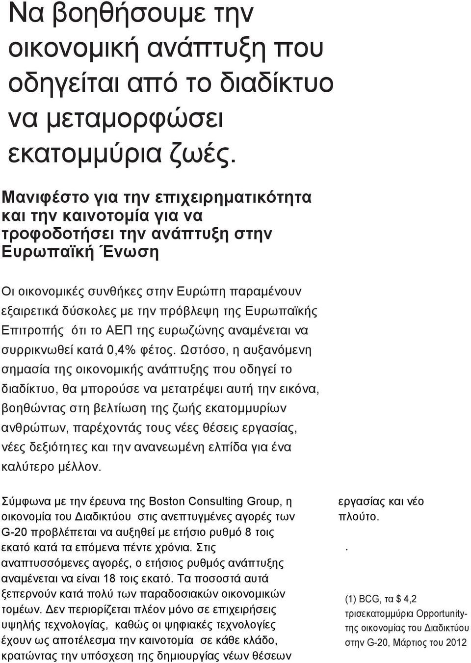 Ευρωπαϊκής Επιτροπής ότι το ΑΕΠ της ευρωζώνης αναµένεται να συρρικνωθεί κατά 0,4% φέτος.