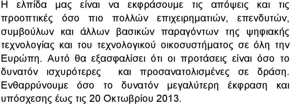 οικοσυστήµατος σε όλη την Ευρώπη.