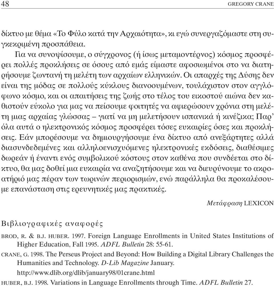 Oι απαρχές της σης δεν είναι της µ δας σε πολλο ς κ κλους διανοουµένων, τουλάχιστον στον αγγλ φωνο κ σµο, και οι απαιτήσεις της ζωής στο τέλος του εικοστο αιώνα δεν καθιστο ν ε κολο για µας να