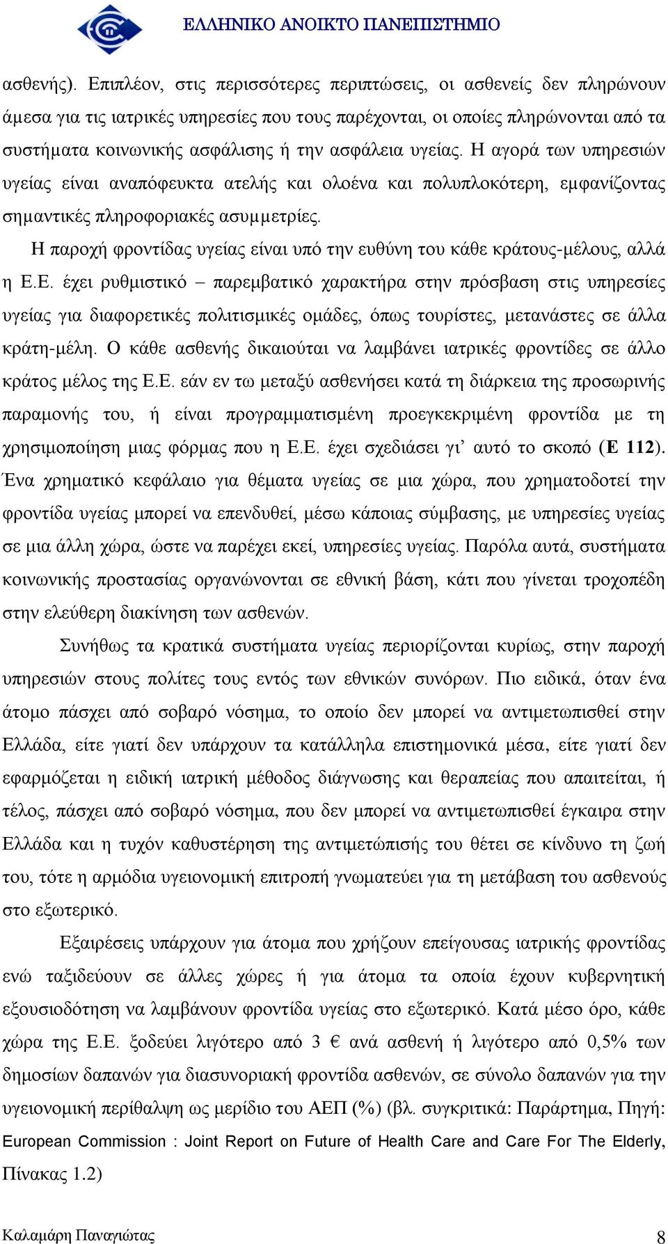 πγείαο. Ζ αγνξά ησλ ππεξεζηψλ πγείαο είλαη αλαπφθεπθηα αηειήο θαη νινέλα θαη πνιππινθφηεξε, εµθαλίδνληαο ζεµαληηθέο πιεξνθνξηαθέο αζπµµεηξίεο.