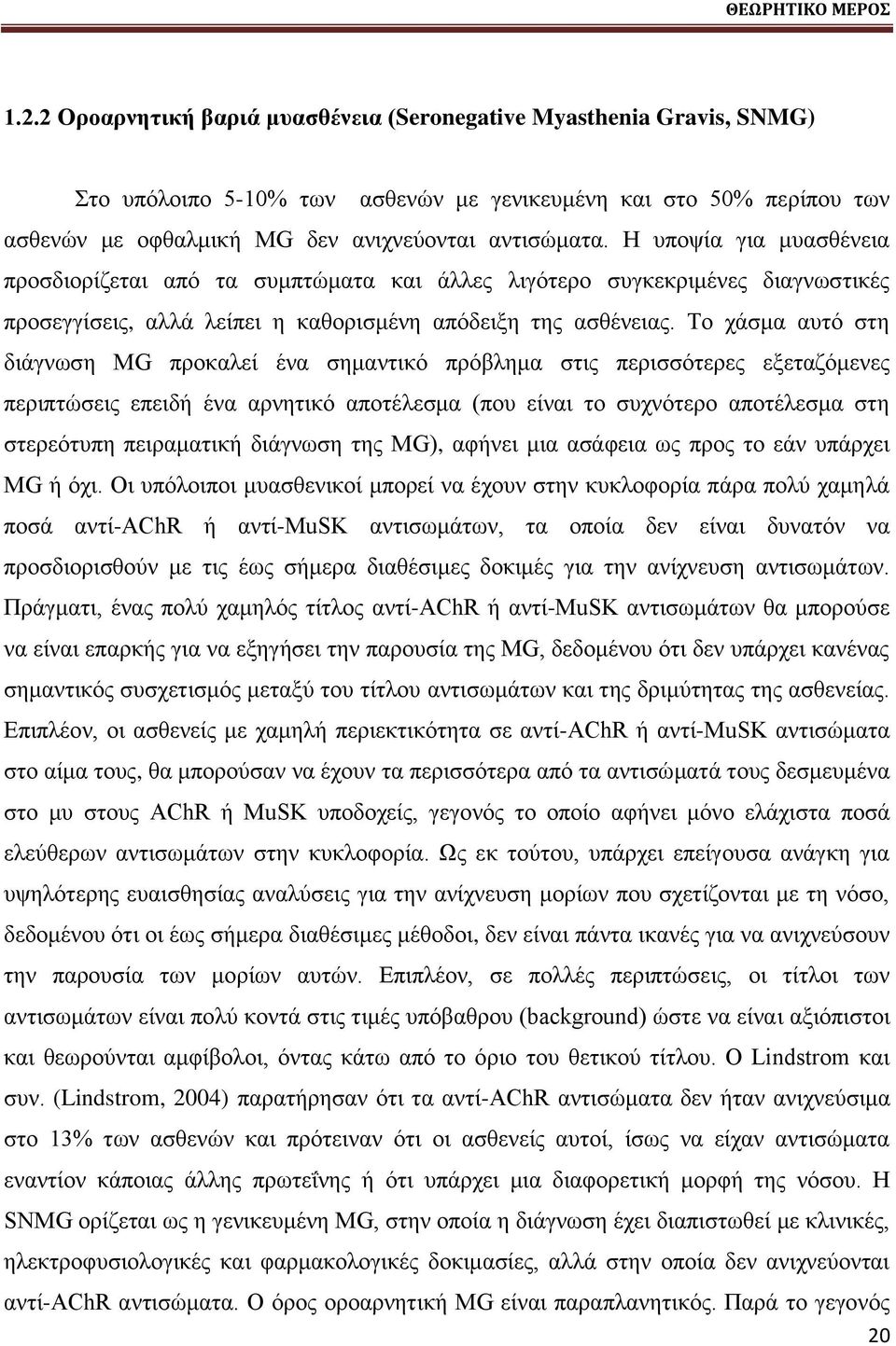 Ζ οπμρία βζα ιοαζεέκεζα πνμζδζμνίγεηαζ απυ ηα ζοιπηχιαηα ηαζ άθθεξ θζβυηενμ ζοβηεηνζιέκεξ δζαβκςζηζηέξ πνμζεββίζεζξ, αθθά θείπεζ δ ηαεμνζζιέκδ απυδεζλδ ηδξ αζεέκεζαξ.