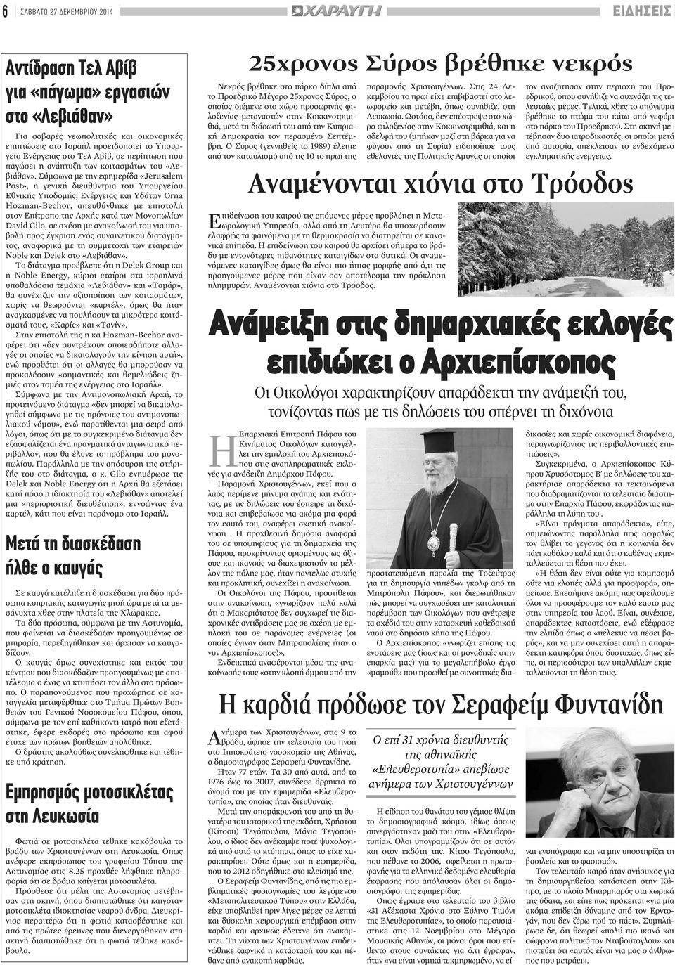 Σύμφωνα με την εφημερίδα «Jerusalem Post», η γενική διευθύντρια του Υπουργείου Εθνικής Υποδομής, Ενέργειας και Υδάτων Orna Hozman-Bechor, απευθύνθηκε με επιστολή στον Επίτροπο της Αρχής κατά των