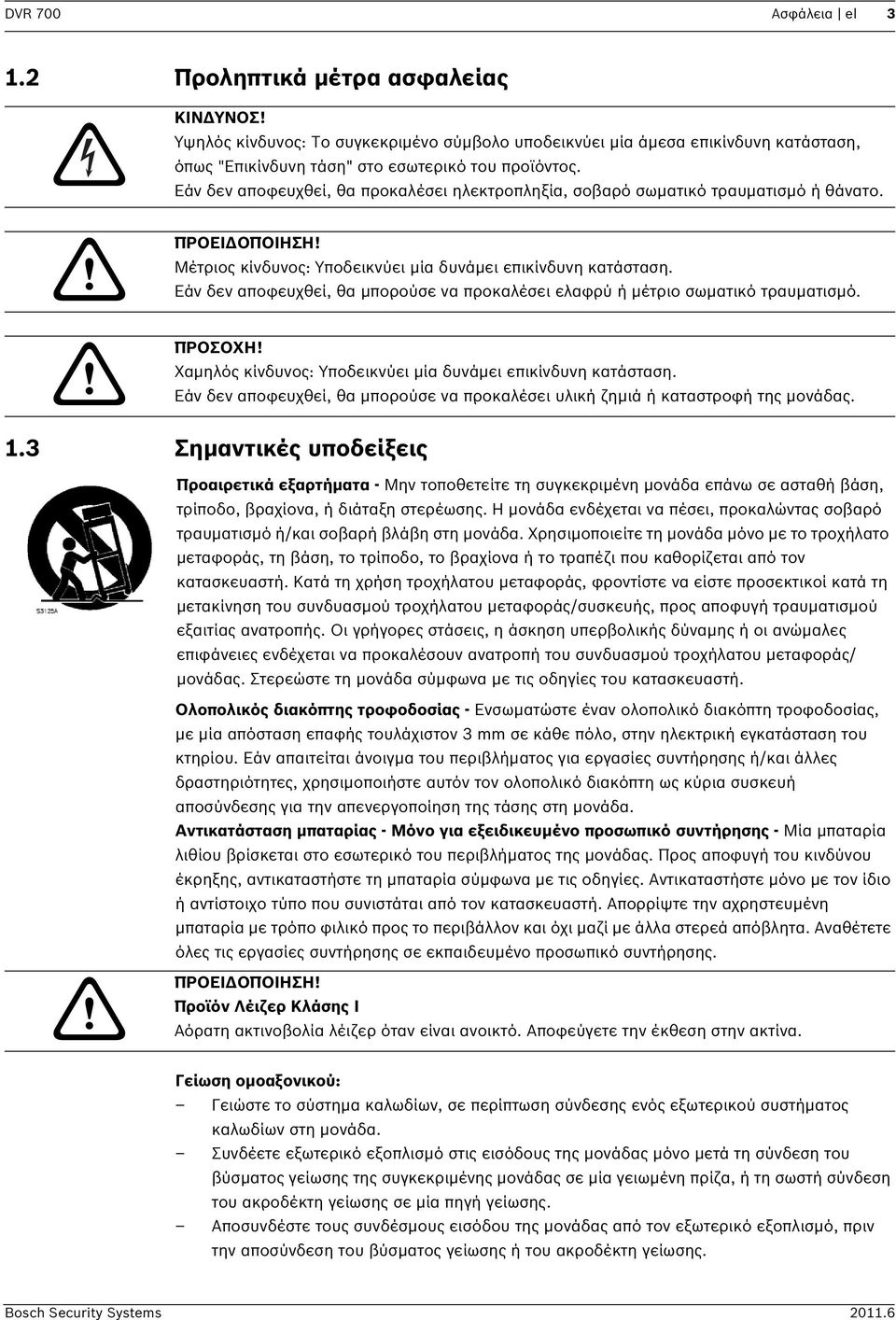 Εάν δεν αποφευχθεί, θα μπορούσε να προκαλέσει ελαφρύ ή μέτριο σωματικό τραυματισμό. ΠΡΟΣΟΧΗ! Χαμηλός κίνδυνος: Υποδεικνύει μία δυνάμει επικίνδυνη κατάσταση.