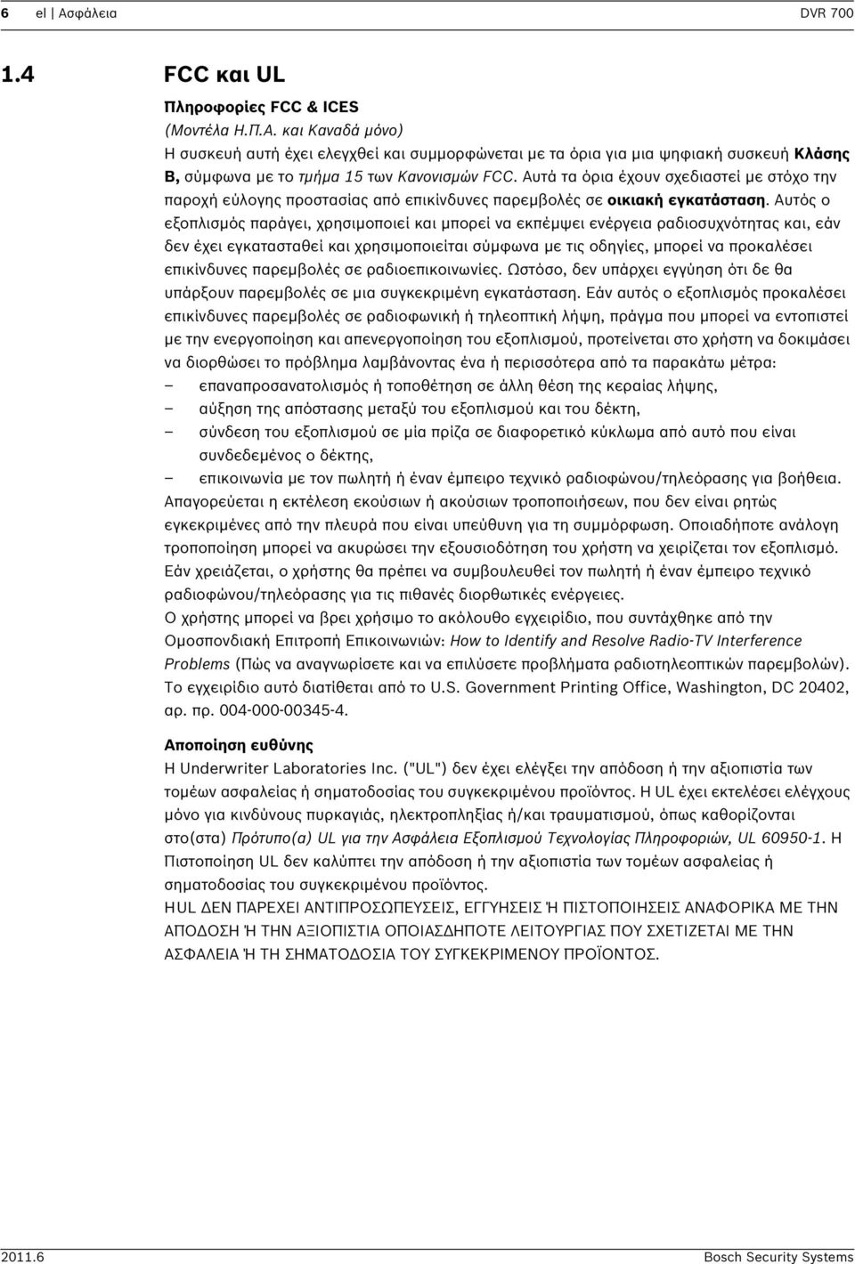 Αυτός ο εξοπλισμός παράγει, χρησιμοποιεί και μπορεί να εκπέμψει ενέργεια ραδιοσυχνότητας και, εάν δεν έχει εγκατασταθεί και χρησιμοποιείται σύμφωνα με τις οδηγίες, μπορεί να προκαλέσει επικίνδυνες