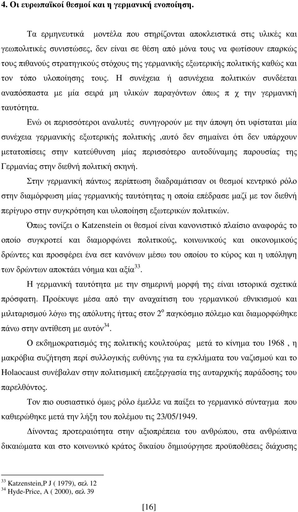 εξωτερικής πολιτικής καθώς και τον τόπο υλοποίησης τους. Η συνέχεια ή ασυνέχεια πολιτικών συνδέεται αναπόσπαστα µε µία σειρά µη υλικών παραγόντων όπως π χ την γερµανική ταυτότητα.