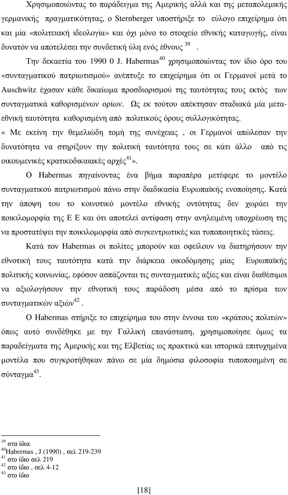 Habermas 40 χρησιµοποιώντας τον ίδιο όρο του «συνταγµατικού πατριωτισµού» ανέπτυξε το επιχείρηµα ότι οι Γερµανοί µετά το Auschwitz έχασαν κάθε δικαίωµα προσδιορισµού της ταυτότητας τους εκτός των