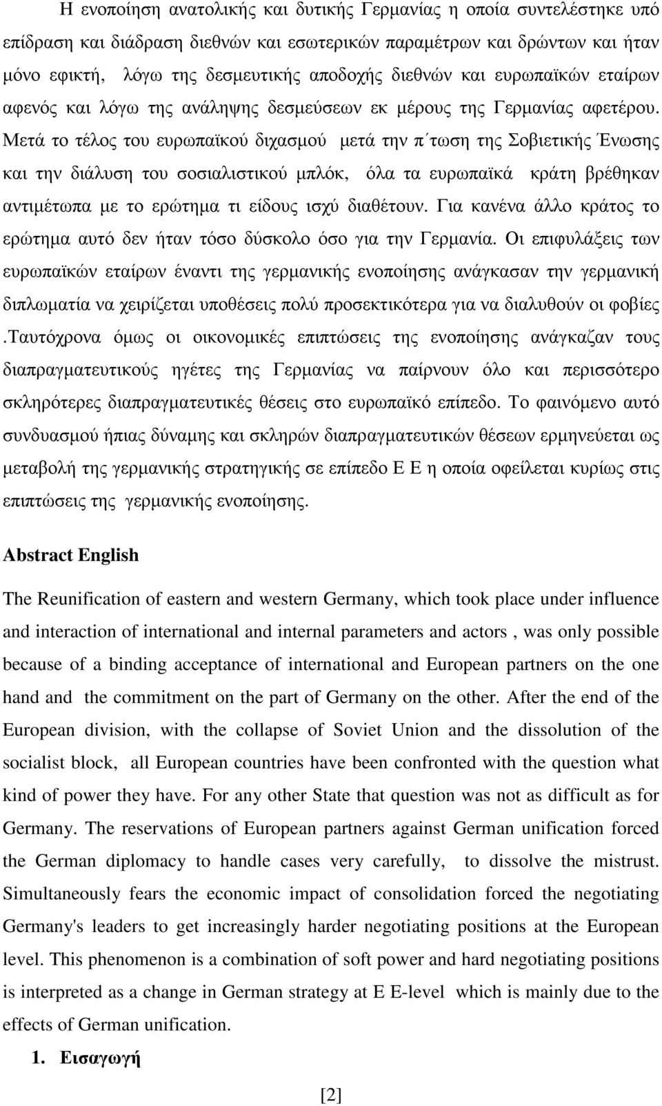 Μετά το τέλος του ευρωπαϊκού διχασµού µετά την π τωση της Σοβιετικής Ένωσης και την διάλυση του σοσιαλιστικού µπλόκ, όλα τα ευρωπαϊκά κράτη βρέθηκαν αντιµέτωπα µε το ερώτηµα τι είδους ισχύ διαθέτουν.