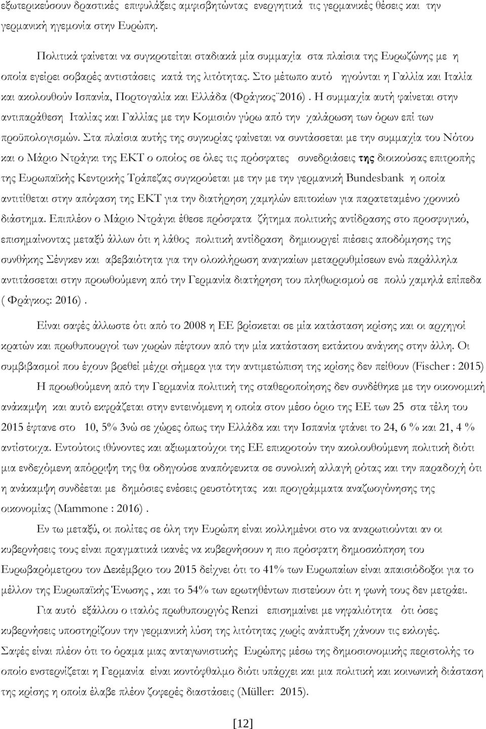 Στο µέτωπο αυτό ηγούνται η Γαλλία και Ιταλία και ακολουθούν Ισπανία, Πορτογαλία και Ελλάδα (Φράγκος 2016).