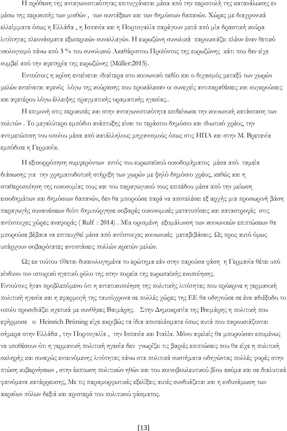 Η ευρωζώνη συνολικά παρουσιάζει πλέον έναν θετικό ισολογισµό πάνω από 3 % του συνολικού Ακαθάριστου Προϊόντος της ευρωζώνης κάτι που δεν είχε συµβεί από την αφετηρία της ευρωζώνης (Μüller:2015).