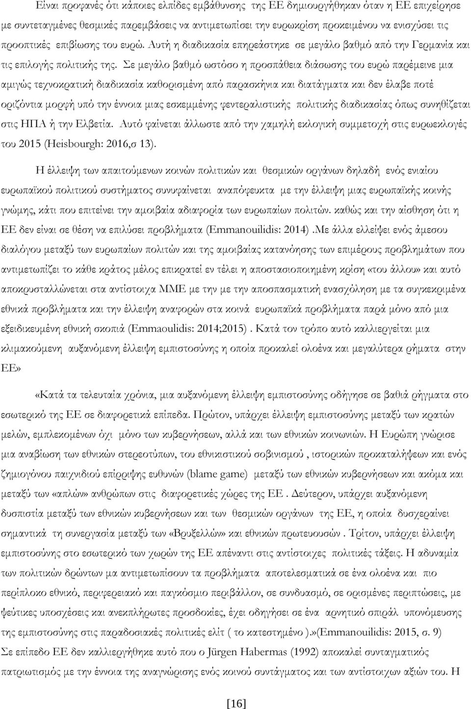 Σε µεγάλο βαθµό ωστόσο η προσπάθεια διάσωσης του ευρώ παρέµεινε µια αµιγώς τεχνοκρατική διαδικασία καθορισµένη από παρασκήνια και διατάγµατα και δεν έλαβε ποτέ οριζόντια µορφή υπό την έννοια µιας