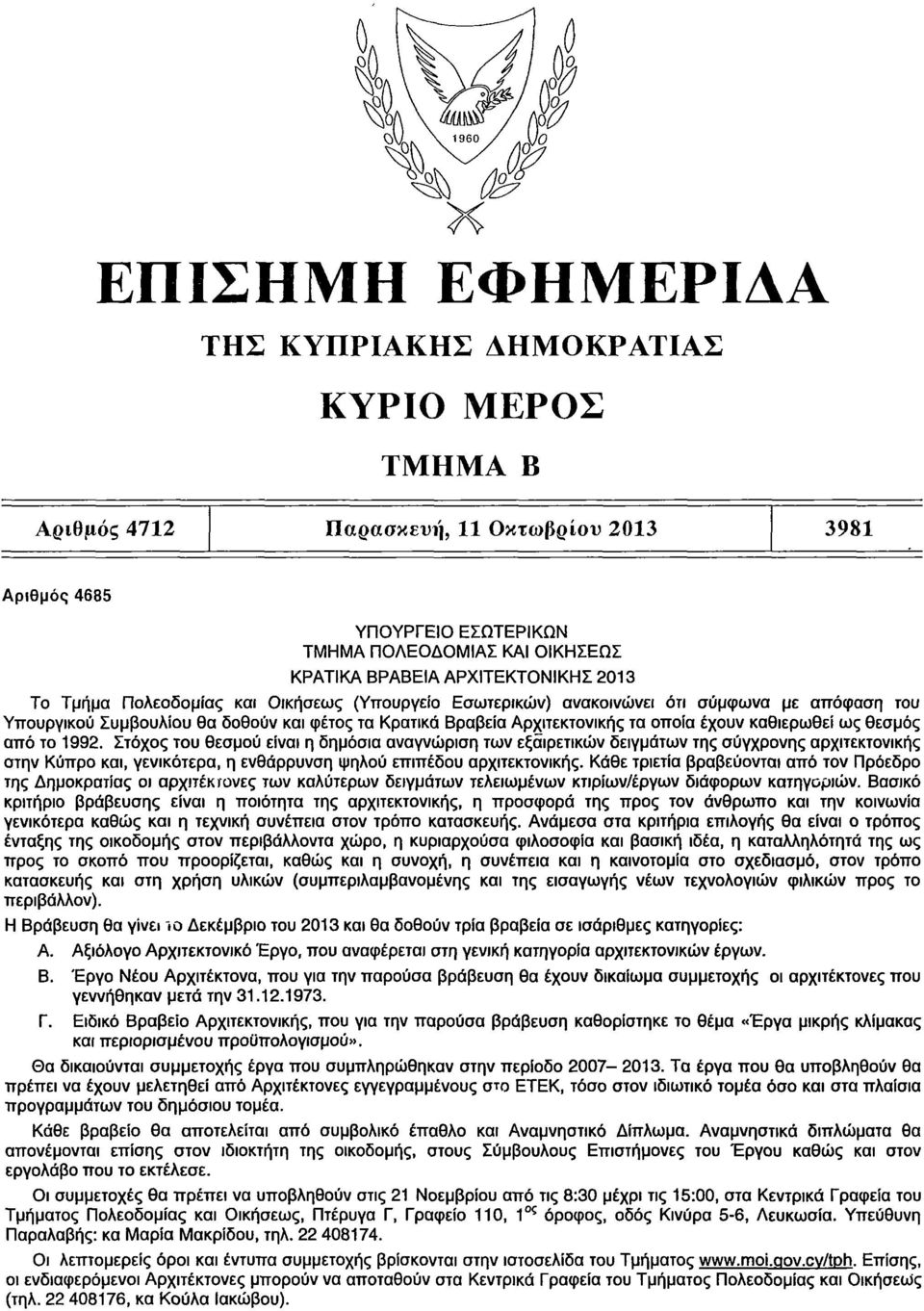 οποία έχουν καθιερωθεί ως θεσμός από το 1992.