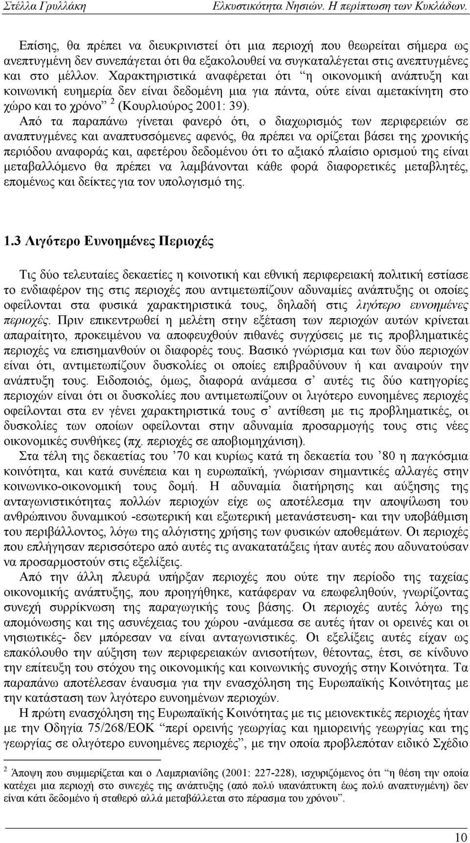 Από τα παραπάνω γίνεται φανερό ότι, ο διαχωρισμός των περιφερειών σε αναπτυγμένες και αναπτυσσόμενες αφενός, θα πρέπει να ορίζεται βάσει της χρονικής περιόδου αναφοράς και, αφετέρου δεδομένου ότι το