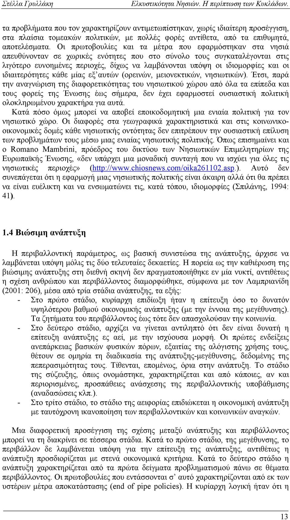 ιδιομορφίες και οι ιδιαιτερότητες κάθε μίας εξ αυτών (ορεινών, μειονεκτικών, νησιωτικών).