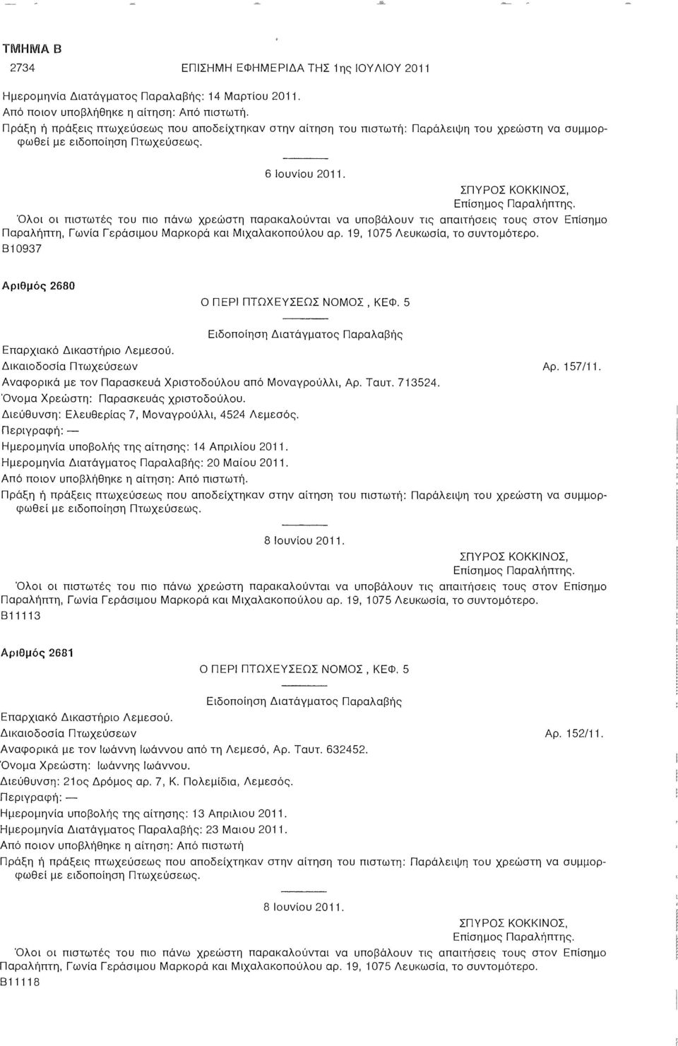 157/11. Αναφορικά με τον Παρασκευά Χριστοδούλου από Μοναγρούλλι, Αρ. Ταυτ. 713524. Όνομα Χρεώστη: Παρασκευάς χριστοδούλου. Διεύθυνση: Ελευθερίας 7, Μοναγρούλλι, 4524 Λεμεσός.