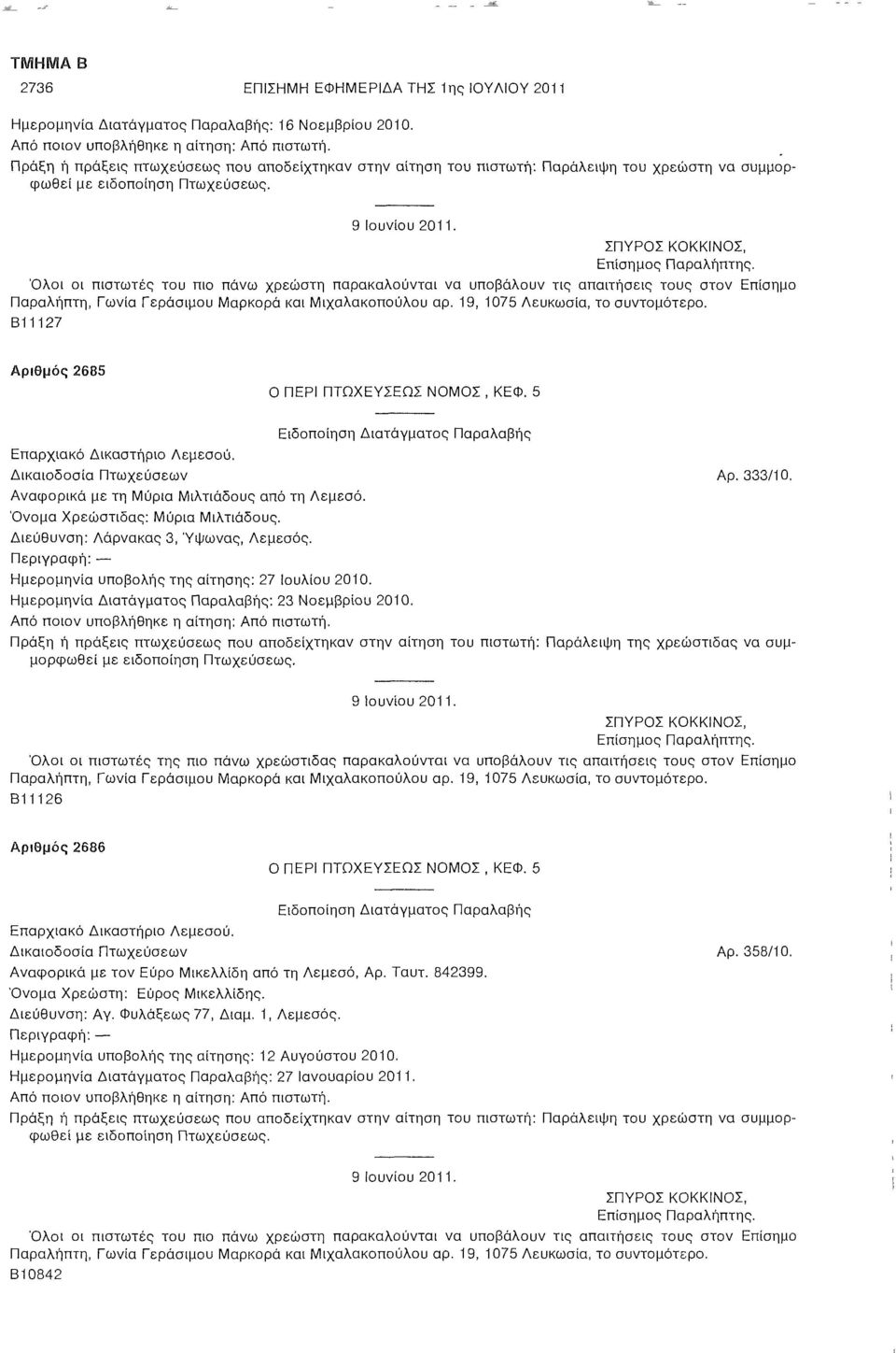 19, 1075 Λευκοχπα, το συντομότερο. Β11127 Αριθμός 2685 Επαρχιακό Δικαστήριο Λεμεσού. Δικαιοδοσία Πτωχεύσεων Αρ. 333/10. Αναφορικά με τη Μύρια Μιλτιάδους από τη Λεμεσό.