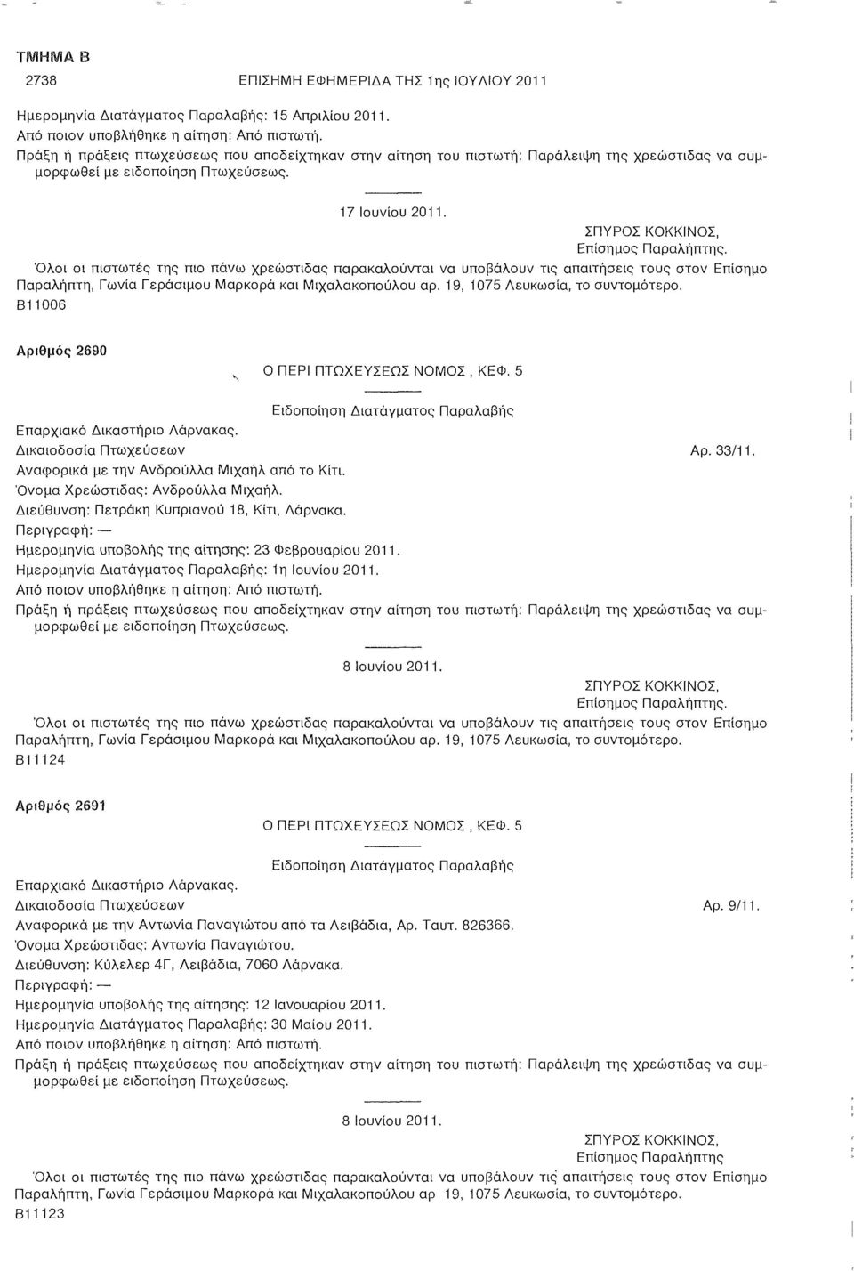 Όλοι οι πιστωτές της πιο πάνω χρεώστιδας παρακαλούνται να υποβάλουν τις απαιτήσεις τους στον Επίσημο Β11006 Αριθμός 2690. Ο ΠΕΡΙ ΠΤΩΧΕΥΣΕΩΣ ΝΟΜΟΣ, ΚΕΦ. 5 Επαρχιακό Δικαστήριο Λάρνακας.